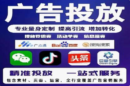 竞价推广代运营服务，打造高效广告投放体系